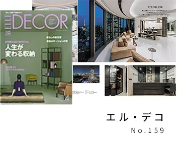 エル・デコ　No.159