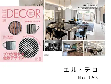 エル・デコ　No.156